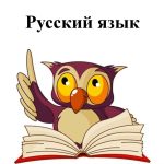 I 10 fatti più interessanti e insoliti sulla lingua russa